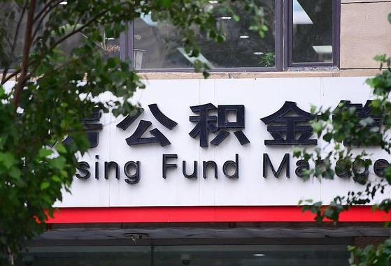 30年的住房公积金有多少-临夏公积金代办平台